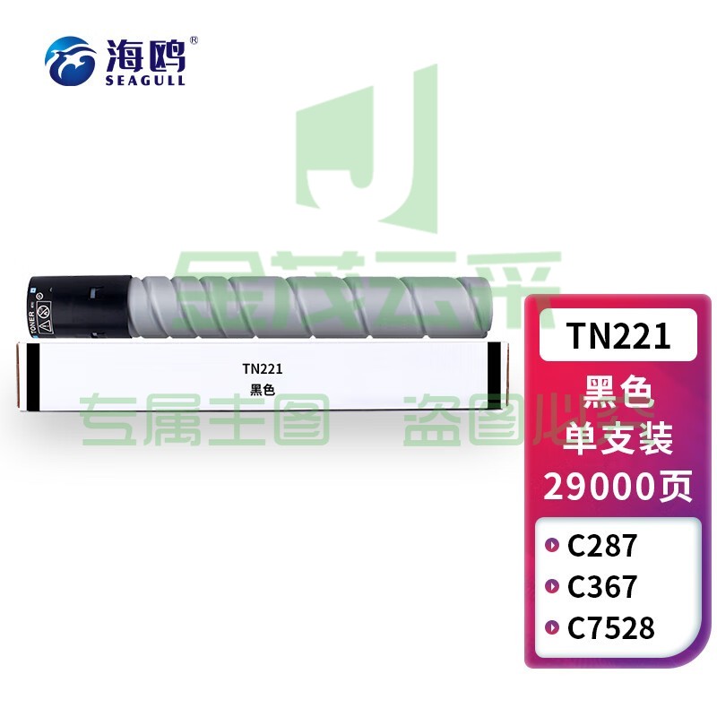 海鸥 TN221黑色粉盒 适用柯尼卡美能达粉盒Bizhub C227 C287 C367 C7528复合机墨盒硒鼓 大容量