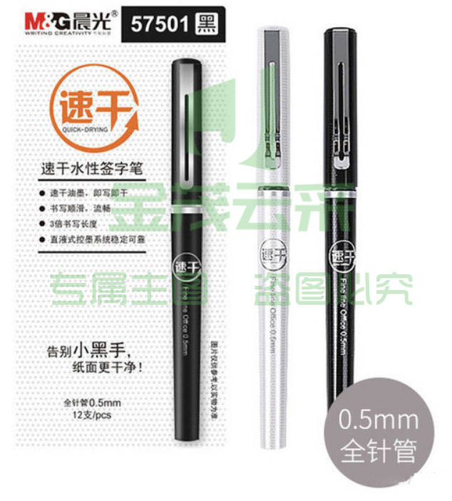 晨光速干签字笔中性笔写字笔ARP57501黑0.5 12支/盒