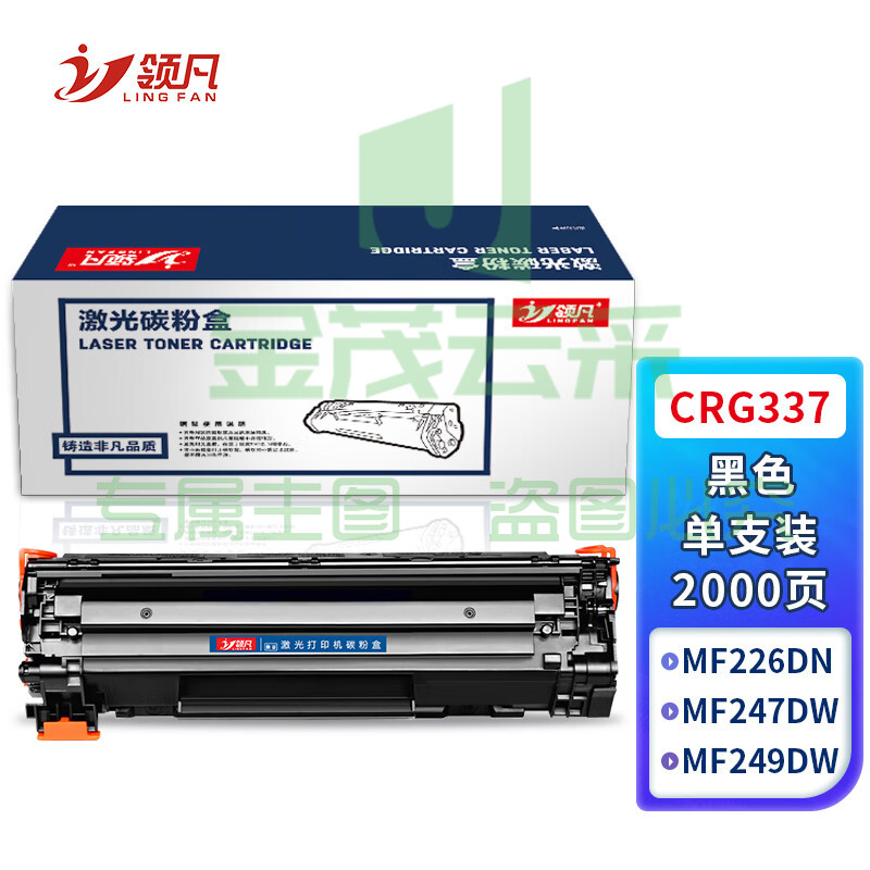 领凡 CRG337硒鼓适用佳能MF232w mf243d mf215 mf211 246dn 236n MF249dw 233n LBP151dw粉盒墨盒