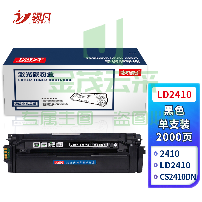 领凡 适用联想LD2410硒鼓CS2410dn打印机粉盒 LD2410K彩色激光打印机墨盒碳粉 黑色硒鼓