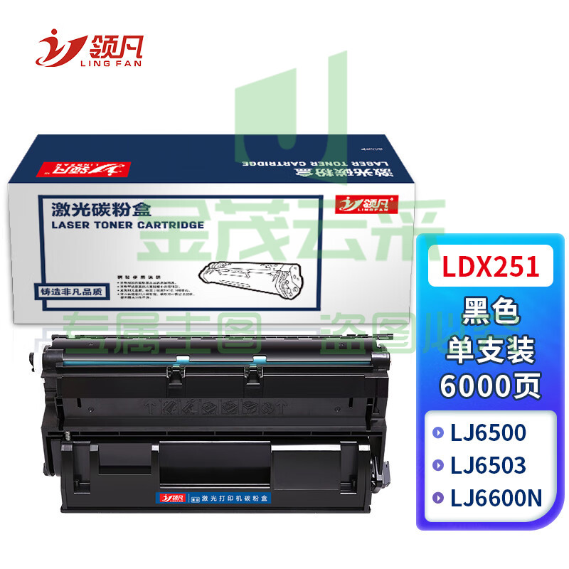 领凡 LDX251硒鼓 适用Lenovo联想LJ6500墨盒LJ6500N/LJ6503墨粉LJ6600N打印机LJ6600硒鼓