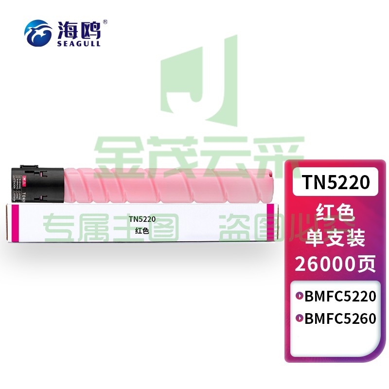 海鸥适用汉光TN5220粉盒复合机BMFC5220硒鼓C5260/C5450碳粉TN5260硒鼓墨盒红色粉盒26000页