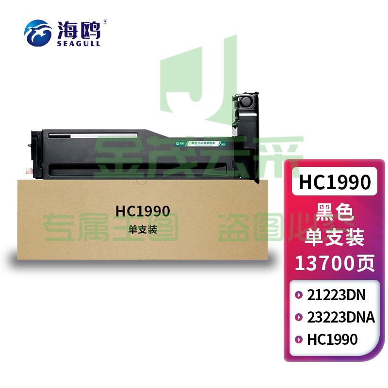 海鸥 HC1990粉盒 适用华讯方舟KM21223dn硒鼓KM21223DNA华讯安信翼复印机墨粉墨盒