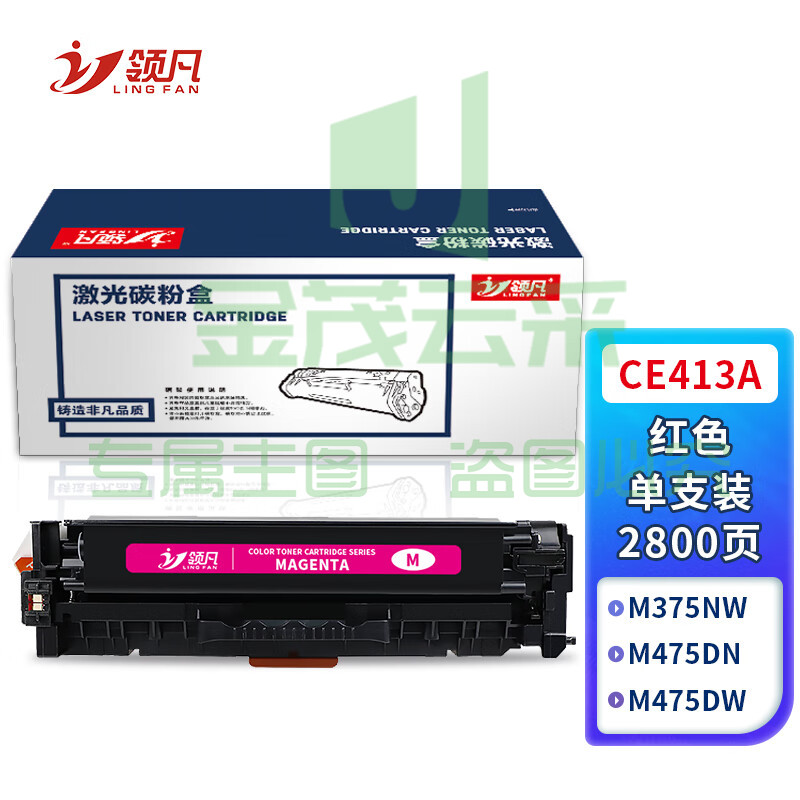 领凡 CE413A 适用惠普CE410A粉盒305a硒鼓M400/351A/M375NW碳粉M475墨盒M451DN CE413A 易加粉硒鼓 红色