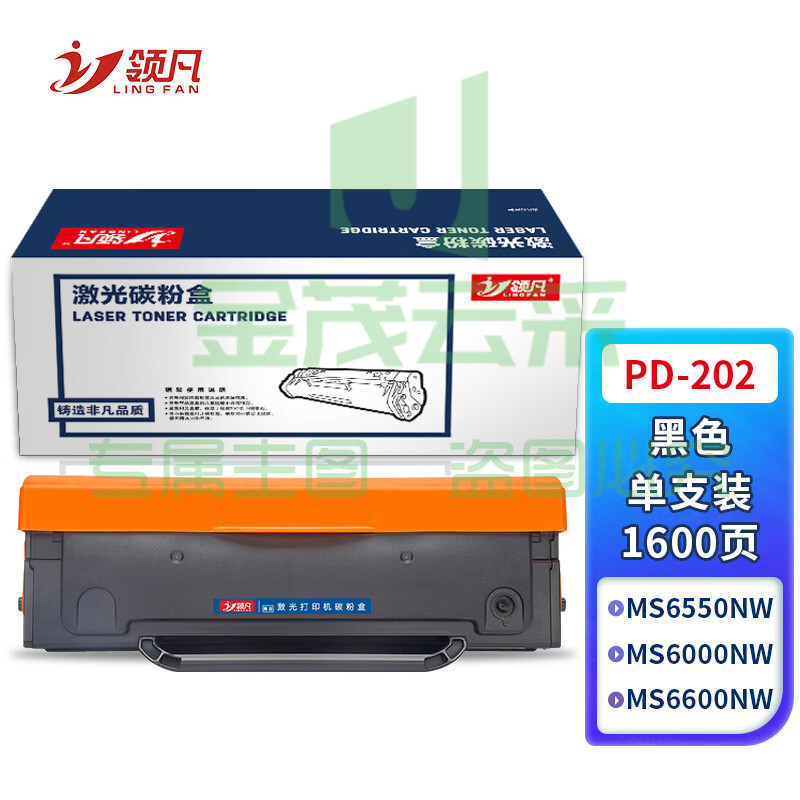 领凡 PD-202易加粉硒鼓 适用奔图S2000 MS6550 MS6000 MS6600打印机墨粉盒 【1600页】