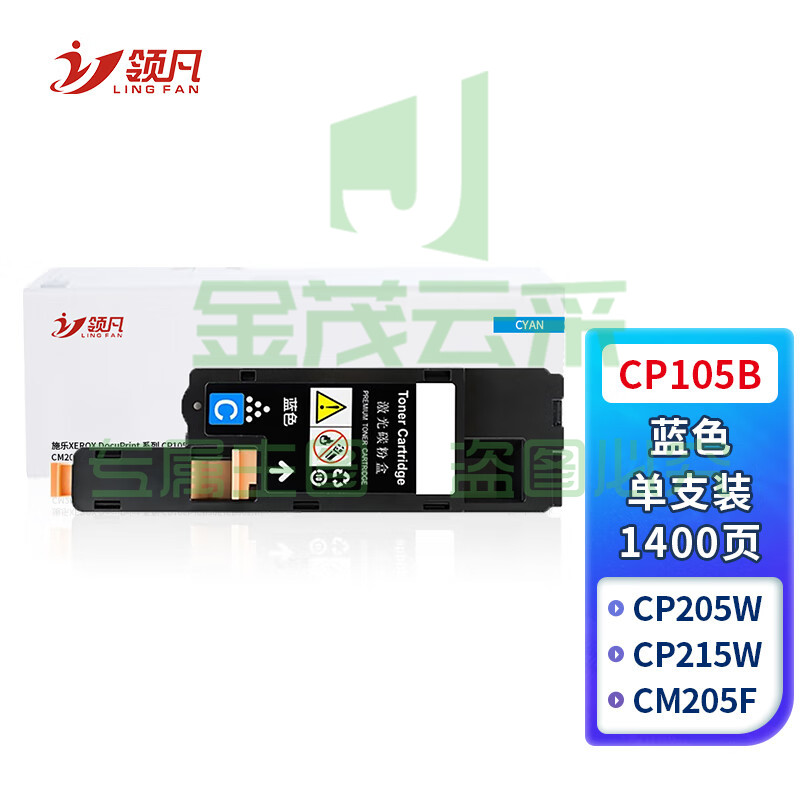 领凡 适用富士施乐CP105B粉盒蓝色cm215fw CP205 cm215b/f DocuPrint cm205b墨粉筒cm205f/fw CP215w复印机