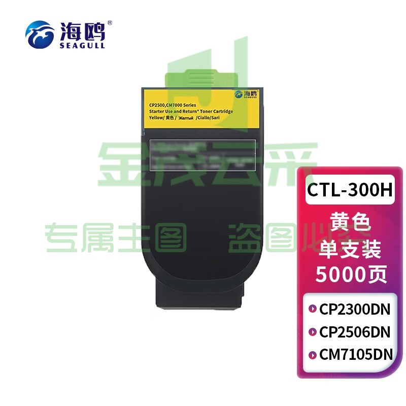 海鸥 CTL-300HY墨粉盒 黄色大容量 适用奔图CP2506DN PLUS CM7105墨盒激光打印机CTL-300粉盒CP2300DN硒鼓