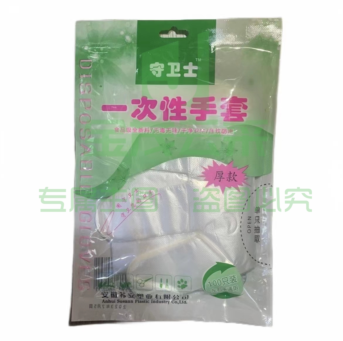 守卫士一次性手套（加厚）100只/包