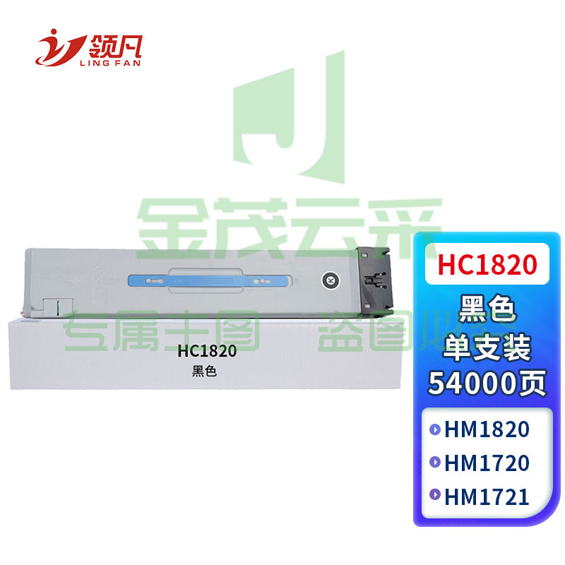 领凡 适用华讯方舟HM1720硒鼓HM1721粉盒HM1722/HM1721X复印机硒鼓墨盒HC1820粉盒 大容量 黑色