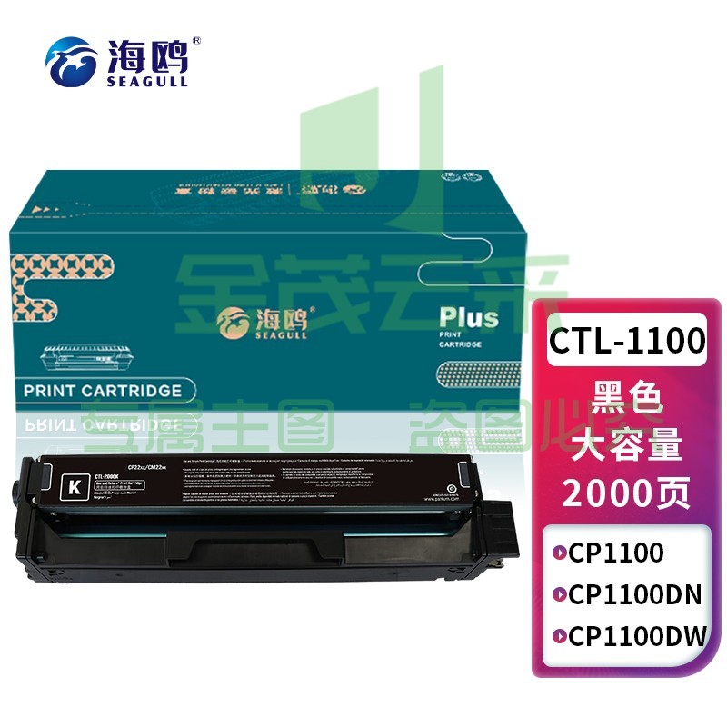 海鸥 CTL-1100硒鼓适用奔图CP1100 CP1100DW CP1100DN打印机碳粉盒 【2000页】CTL-1100HK 大容量黑色
