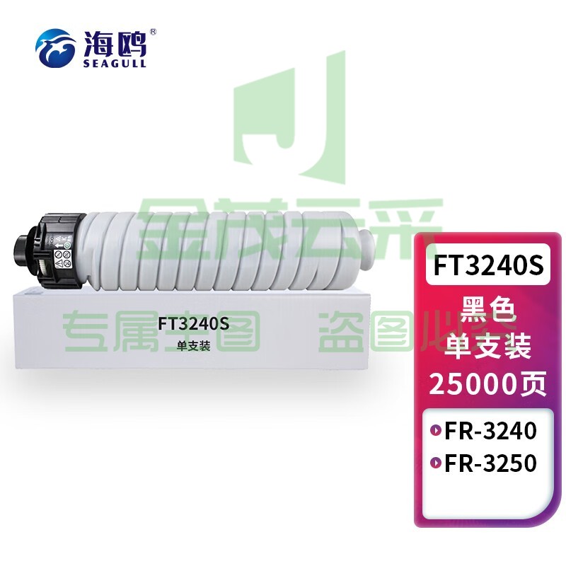 海鸥 FT3240S粉盒 适用方正Founder FT3230S粉盒FR3225 FR3225S数码复合机硒鼓FR3240墨粉FR3240S碳粉