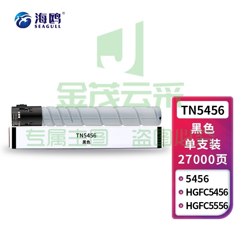 海鸥 TN5456黑色粉盒 适用汉光 HGFC5456/HGFC5556碳粉墨粉打印机硒鼓墨盒 高清大容量