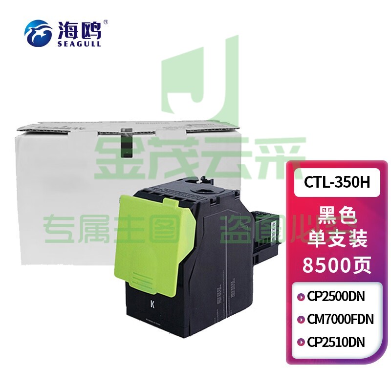海鸥CTL-350黑色粉盒 适用奔图CP2500DN（智享版） CM7000FDN（智享版）激光打印机硒鼓【政企版】