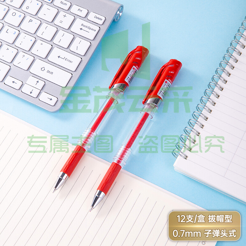 得力(deli) S20办公中性笔水笔签字笔0.7mm办公用品 红色
