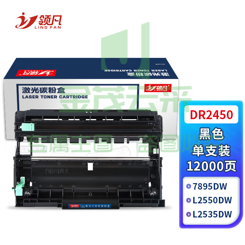 领凡 DR2450硒鼓架 适用兄弟L2550DW墨盒DCP-L2535DW粉盒MFC7895DW碳粉HL2595DW打印机TN2412 7190 7195DW