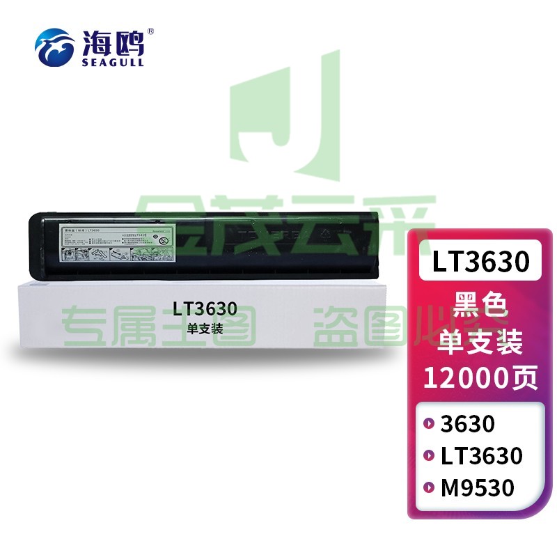海鸥 LT3630粉盒 适用联想Lenovo M9530复印机墨粉 LT3630H墨盒 硒鼓 打印机碳粉