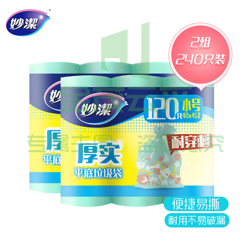 妙洁 厚实垃圾袋 小号240只 不易破 文明干湿分类 新老包装随机发货