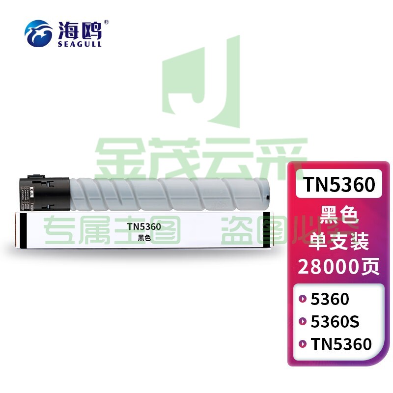 海鸥 TN5360粉盒-黑色适用汉光BMFC5360S墨盒大容量复印机墨粉盒硒鼓5360S墨粉碳粉 TN5360粉盒