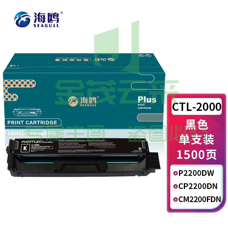 海鸥CTL-2000黑色硒鼓 适用奔图CTL-2000硒鼓奔图CP2200DW 2200DN硒鼓CM2200FDW CM2200FDN碳粉盒
