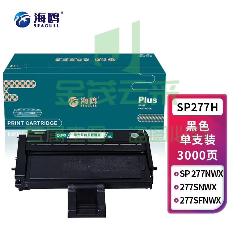 海鸥 SP277H硒鼓 适用理光Ricoh SP 277NWX碳粉277SNWX墨盒277SFNWX打印机黑色碳粉盒