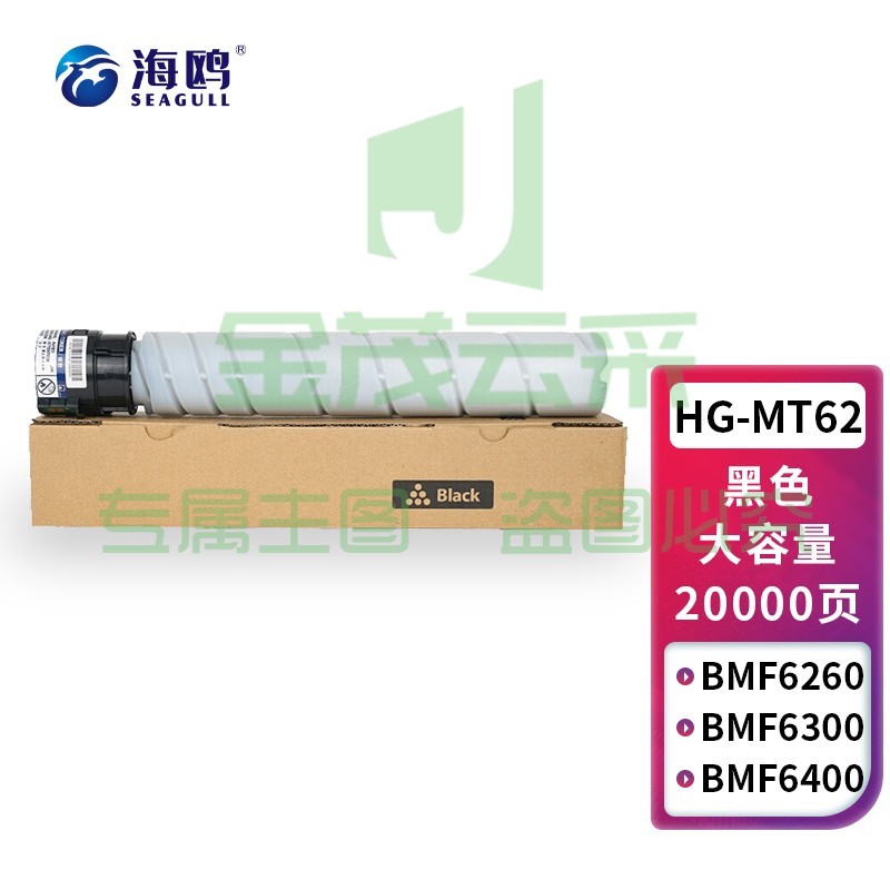 海鸥 适用汉光 HG-MT620 碳粉盒BMF6260硒鼓BMF6300 BMF6400 BMF6450粉盒 HG-MT620 黑色粉盒
