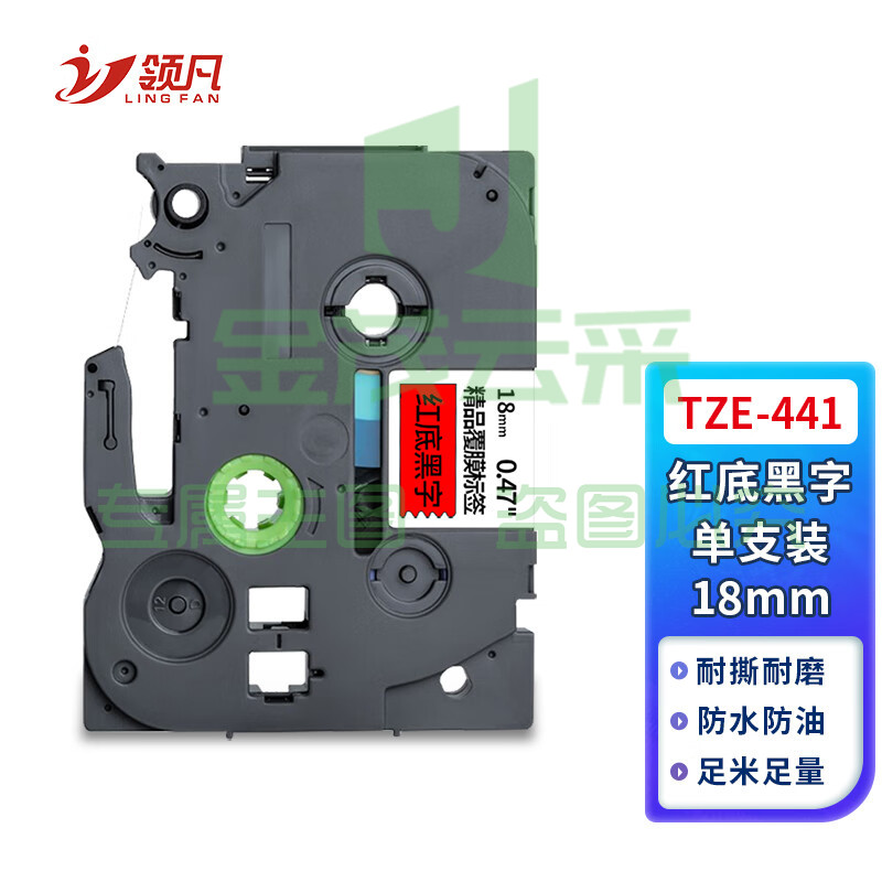 领凡 TZE-441红底黑字18mm 标签带标签纸标签打印机色带 适用兄弟标签机AZE-441/WZE-441