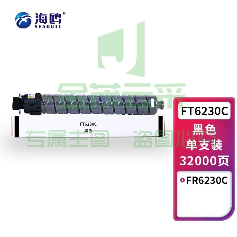 海鸥 兼容方正FT6230C黑色粉盒 适用方正FR6230C硒鼓 墨盒 墨粉盒