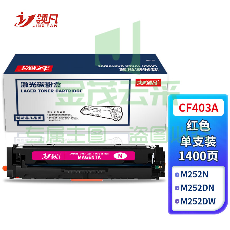 领凡 CF403A硒鼓红色CRG045 mf633cdw适用惠普m277dw M252 M252N M252DN M252DW 201A粉盒