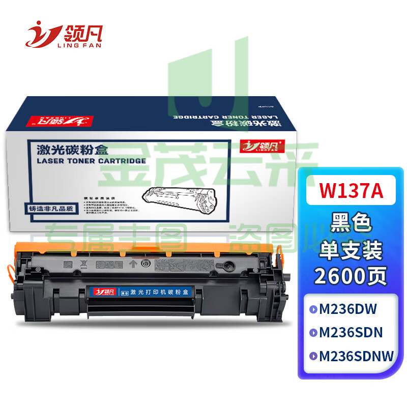 领凡 W1370A适用惠普m233dw粉盒m233sdw打印机m208dw 【无芯片】标准版2600页