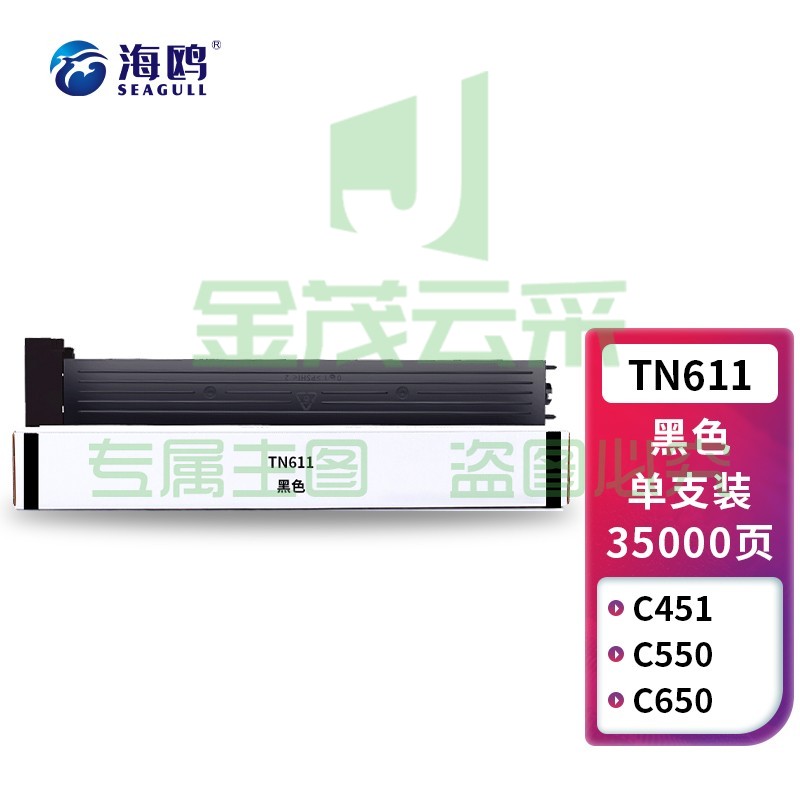 海鸥 TN611黑色粉盒适用柯尼卡美能达Konica Minolta Bizhub C451墨粉盒C550/C650复印机粉筒墨盒碳粉墨粉