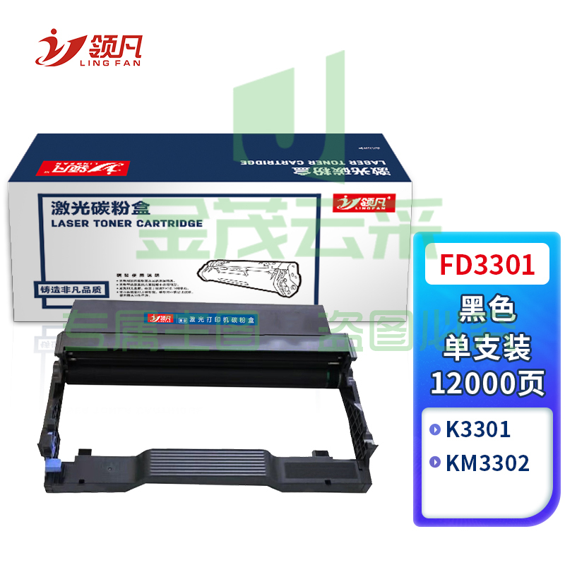 领凡 FD3301硒鼓组件 适用方正 Founder 文景K3301 KM3302打印机硒鼓 墨盒 墨粉盒 碳粉盒 方正文景K3301硒鼓