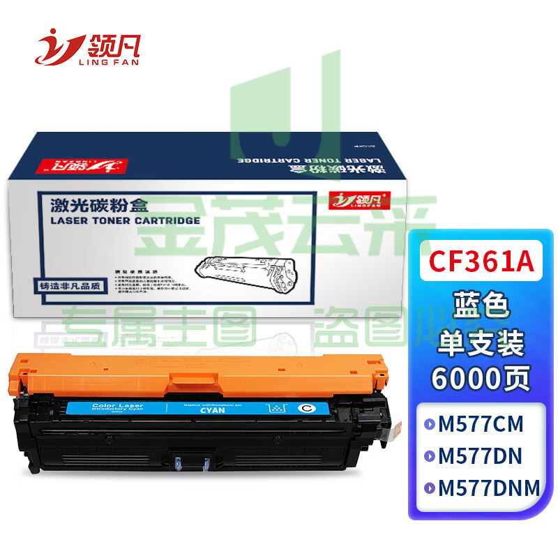 领凡 CF361A硒鼓 适用惠普M553N M553DN M553X M577C M577Z M577F打印机粉盒hp508A蓝色硒鼓 