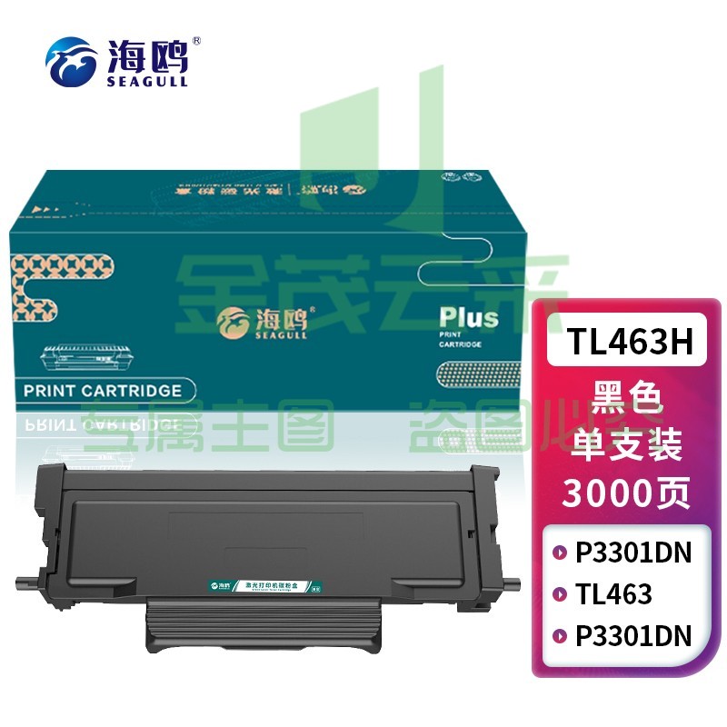 海鸥 TL-463H粉盒 适用奔图P3301DN墨盒粉盒TL-463H墨粉碳粉DL-463硒鼓架