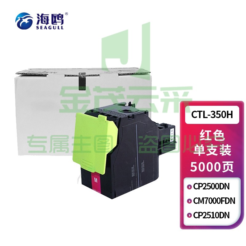 海鸥 CTL-350H大容量红色 适用奔图CP2500DN（智享版）/CM7000FDN（智享版）激光打印机硒鼓【政企尊享】
