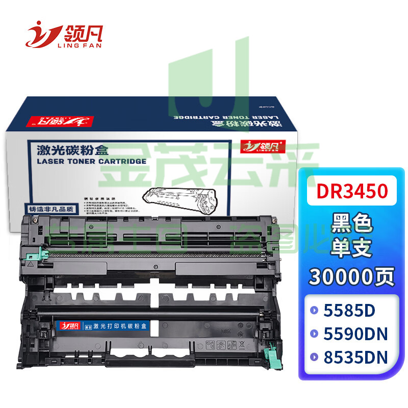 领凡DR-3450硒鼓组件硒鼓架适用兄弟HL-5580D 5585D 5590DN 5595DN MFC-8530DN 8535DN 8540DN绘印版
