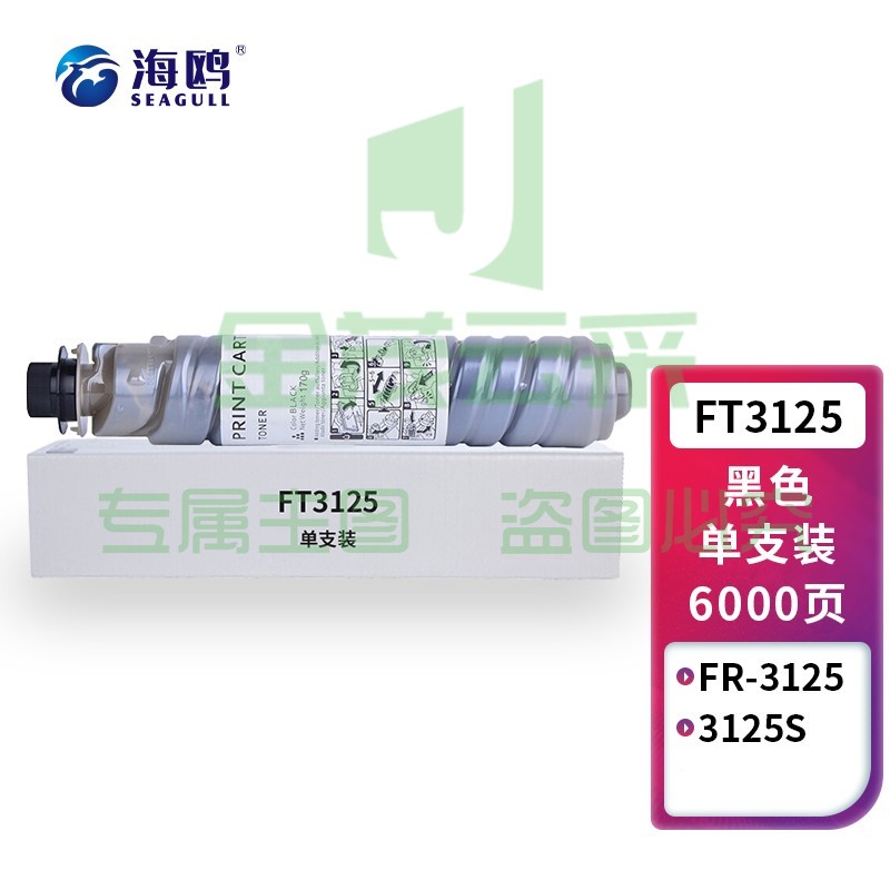 海鸥 FT3125粉盒 适用方正FT3125S粉盒Founder FR3125数码多功能复合机墨盒硒鼓碳粉超值装