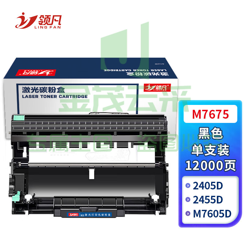领凡 M7675鼓架适用联想m7400pro粉盒m7605d lt2451h m7450fpro m7615dna lj2405d 2605d 2655dn m7675 7655