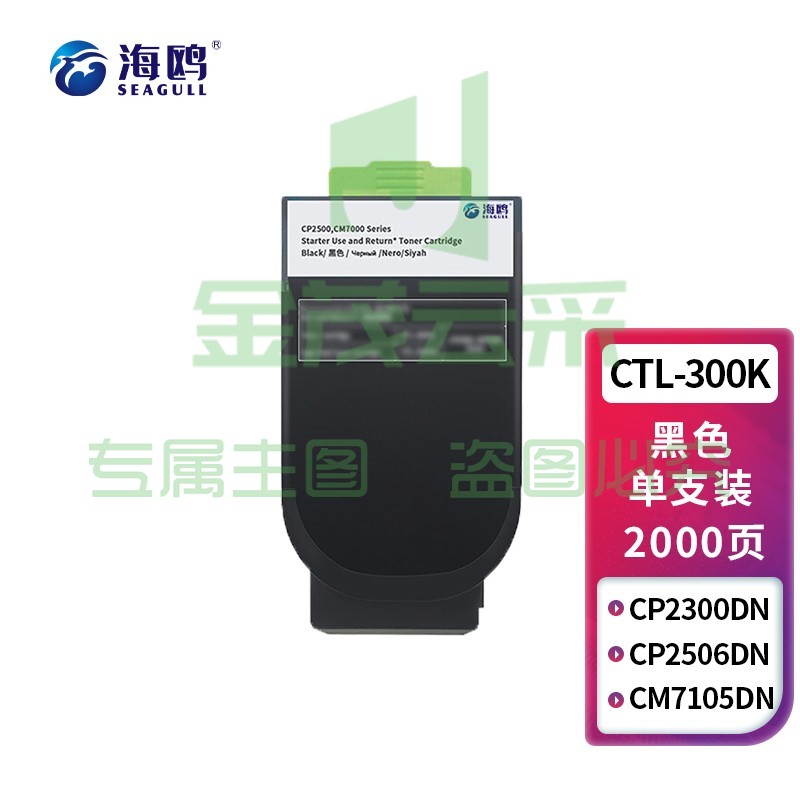 海鸥 CTL-300黑色粉盒 适用奔图CP2506DN PLUS硒鼓CM7105墨盒打印机CP2300DN墨粉盒 CTL-300K