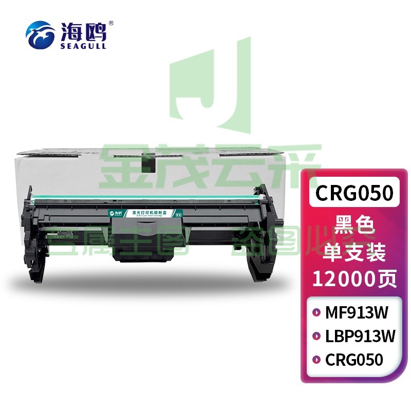海鸥 CRG-050高清成像鼓架 适用佳能Canon LBP 913W/MF913W打印机鼓架