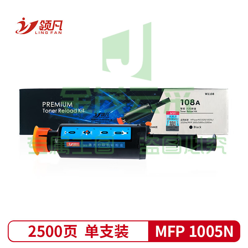 领凡 ns1005N硒鼓适惠普1005N墨粉盒HP Laser NS MFP 1005n碳粉盒成像鼓硒鼓 国内版108A碳粉盒