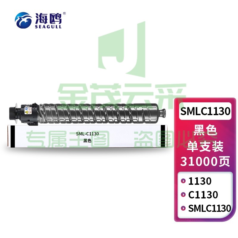 海鸥 适用安普印 SML-C1130 A3 彩色多功能安全复合机墨粉盒硒鼓碳粉盒 黑色墨粉盒-31000页 