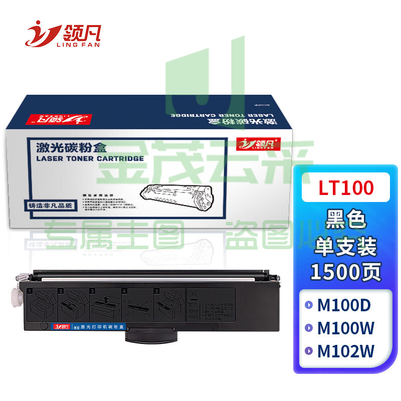 领凡 LT100粉盒适用联想 M7268W墨盒M100w M101W 1688dw粉盒M101DW M102w LT100墨粉盒 黑色