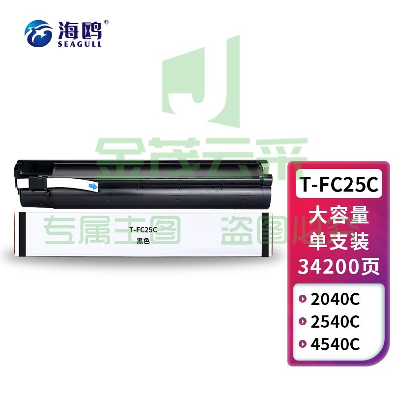 海鸥 T-FC25C黑色大容量墨粉盒适用东芝e-STUDIO 2040C/2540C/3040C/3540C/4540C复印机碳粉粉盒