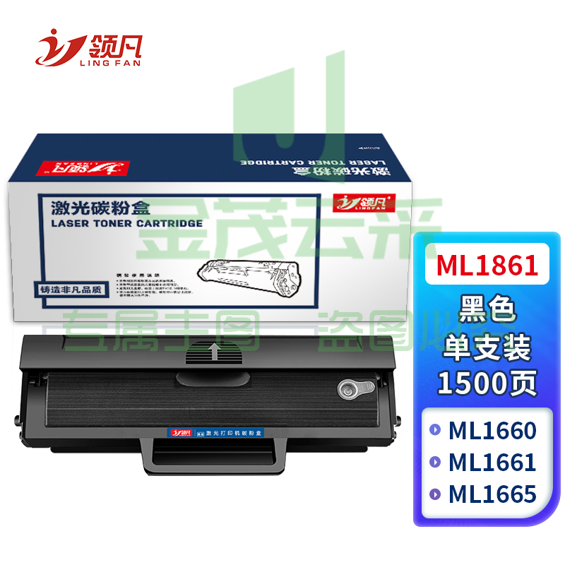 领凡 ML1861 适用三星3201 ML1861 1860 1676 1670 1660 1661 D1043S SCX3208 3206硒鼓