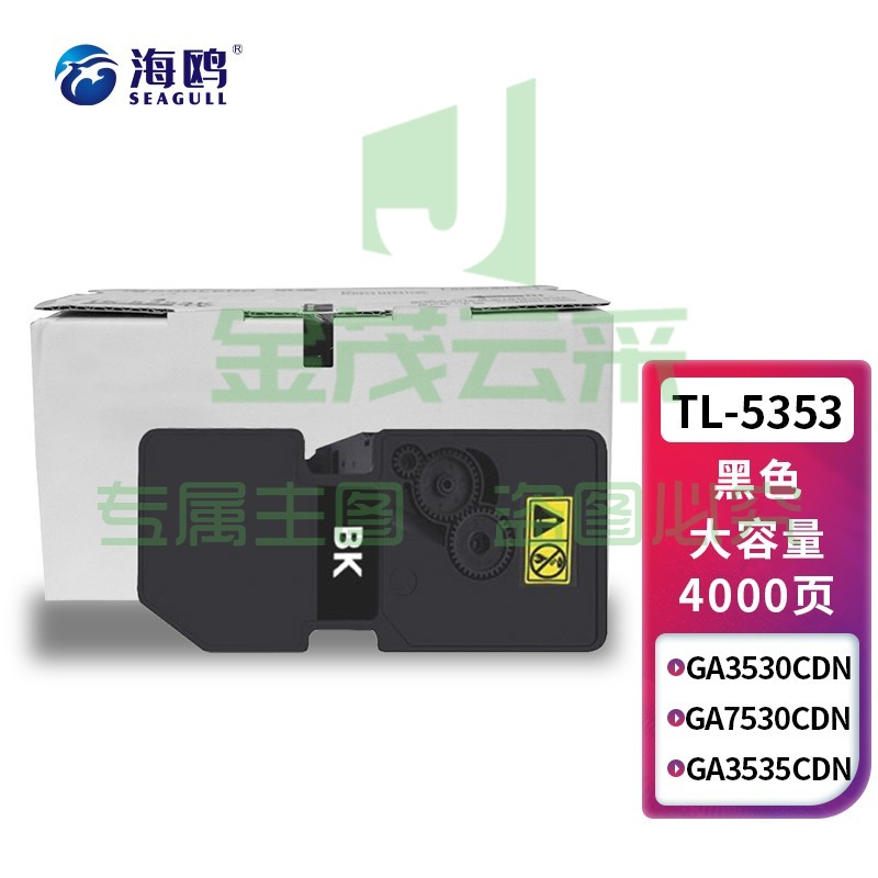 海鸥TL-5353黑色粉盒 适用立思辰GA3530CDN GA7530CDN打印机硒鼓5353粉盒GA3535CDN墨粉盒 大容量【 4000页】