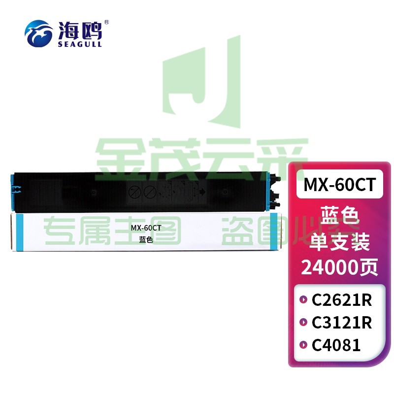 海鸥 MX-60CT硒鼓蓝色适用MX-C2621 3081 3121 3581 4081 6081打印机墨盒
