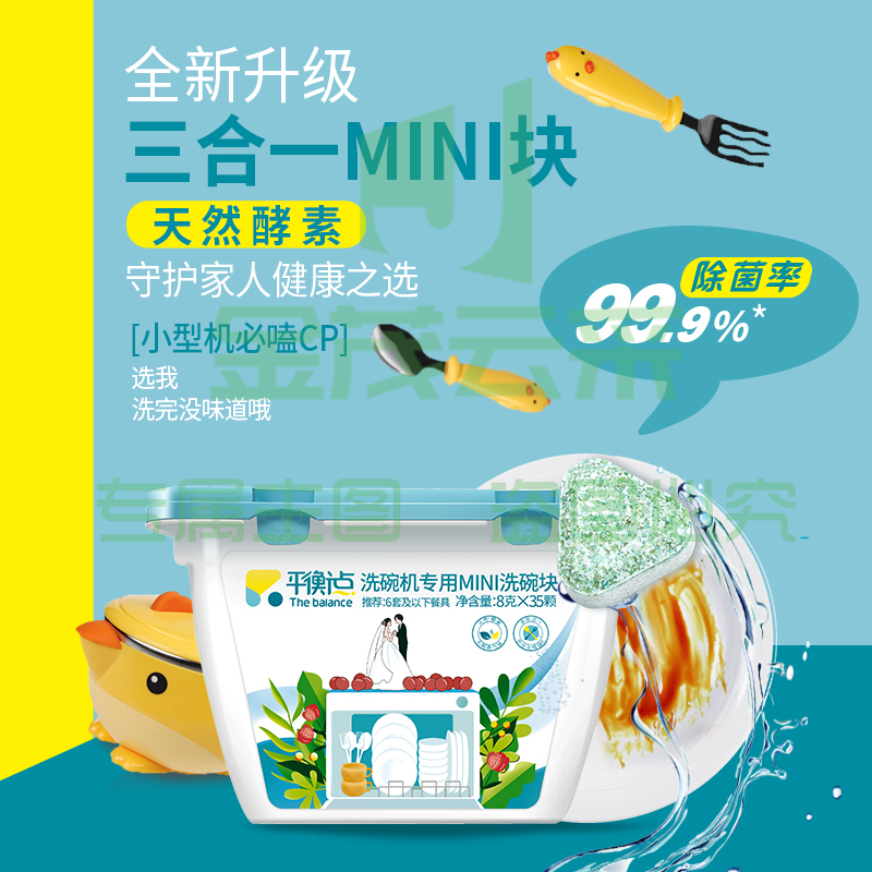 立白 平衡点洗碗机专用洗碗块35颗 洗洁精 厨房洗涤剂 美的海尔松下西门子等通用