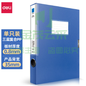 得力5682档案盒(蓝)