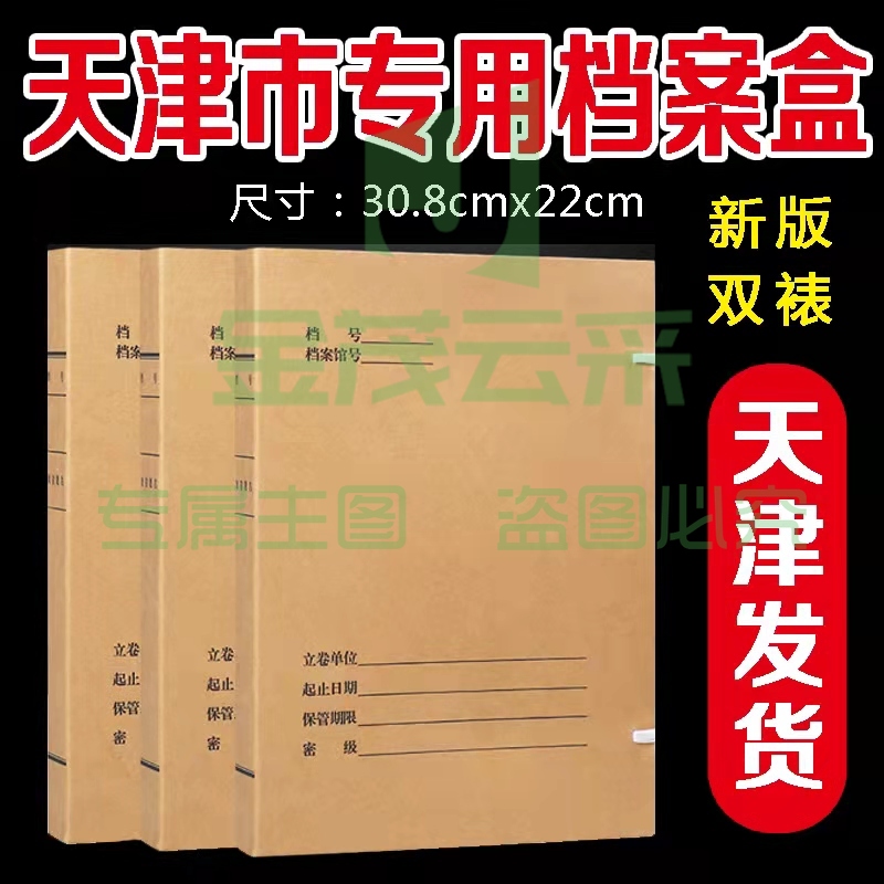天津市科技档案盒2cm 牛皮纸档案盒 科技档案盒2cm天津市档案局监制新版
