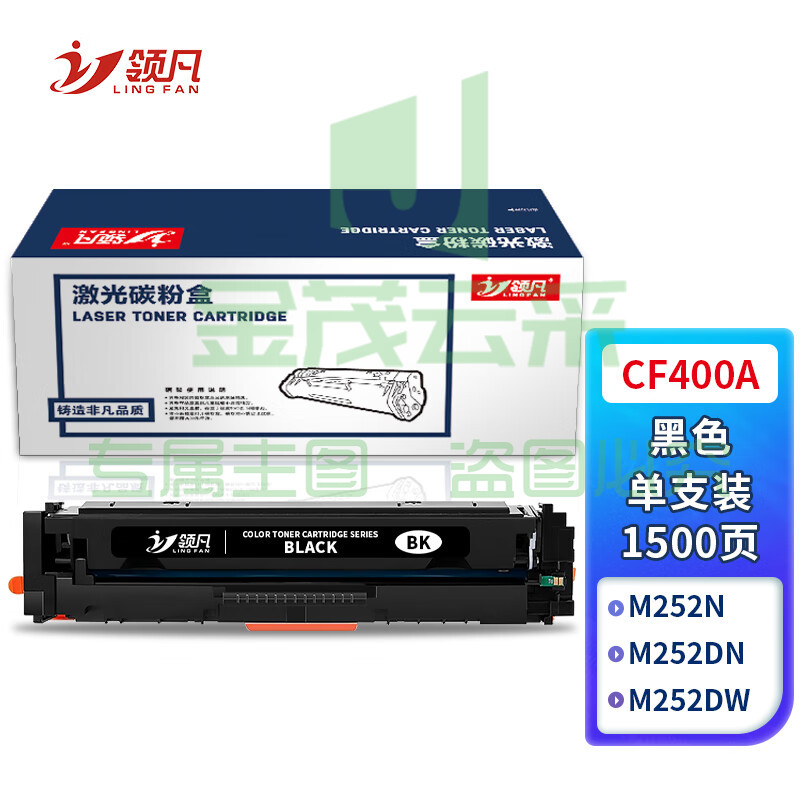 领凡 CF400A硒鼓黑色CRG045 mf633cdw适用惠普m277dw M252 M252N M252DN M252DW 201A粉盒